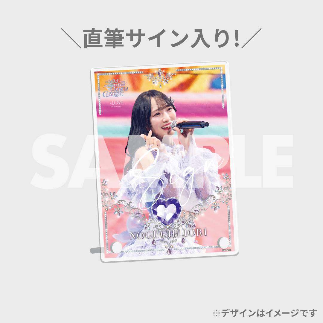 LOVE イコラブ 5周年ラッフル 直筆サイン 2等アクリルパネル 佐々木