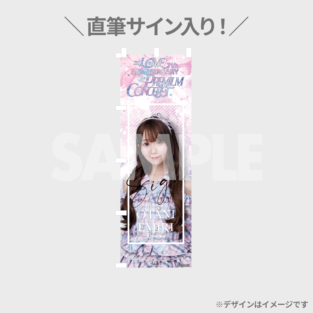 イコラブ のぼり アクキー ラッフル 【公式通販】