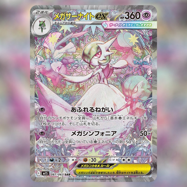 メガフシギバナexSAR ほか計4枚セット ポケカ』メガシンカexたち4枚の“SAR”