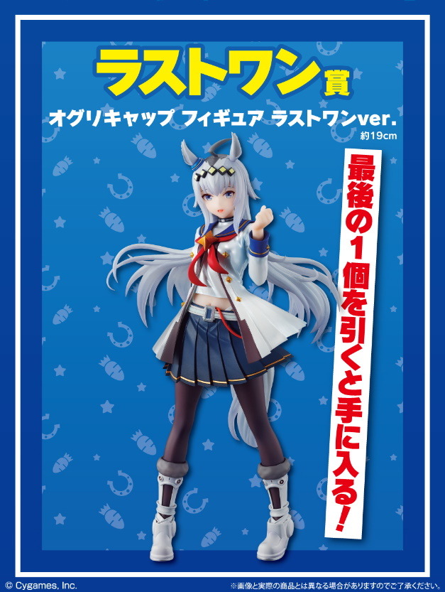 ウマ娘』一番くじ第3弾が本日8日発売！目玉賞品は「オグリキャップ