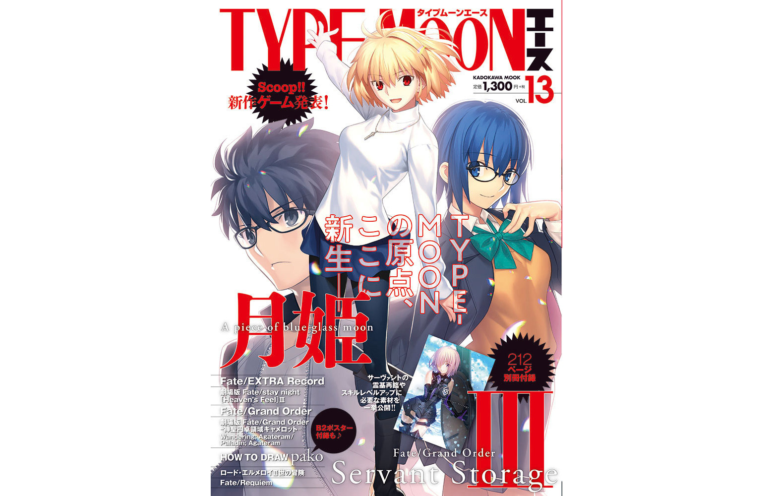 コンプティーク付録 ドラマCD Fate type-moon 月姫 コハエース 【公式