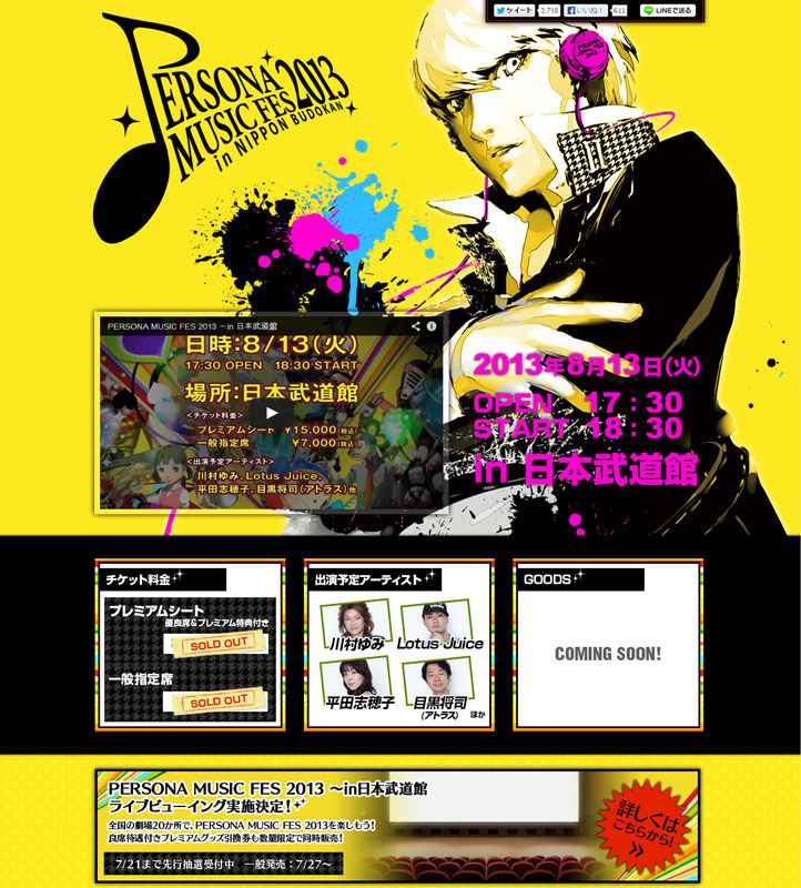 PERSONA MUSIC FES 2013 ポスター PERSONA MUSIC FES 2013～in日本