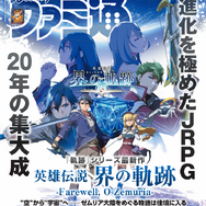 日本ファルコムが「東京ゲームショウ2024」に出展！新作『英雄伝説 界