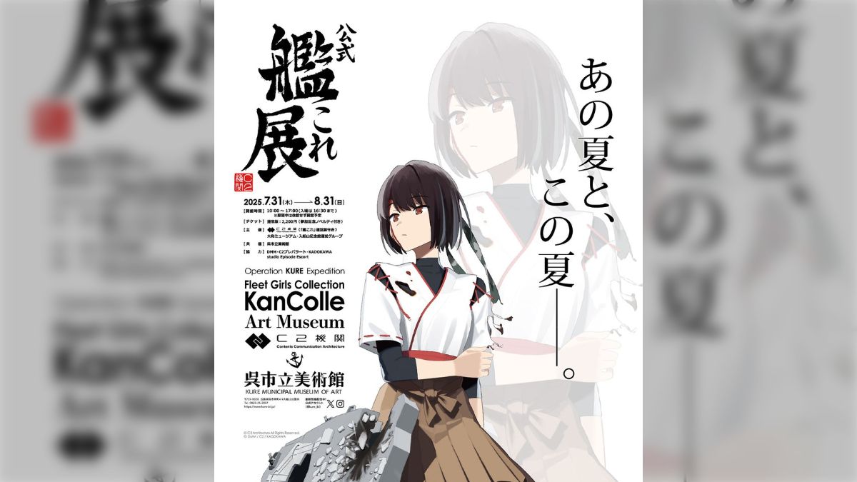 艦これ 大和 呉支援計画 ポスター 艦これ 呉支援計画2025 艦これ展