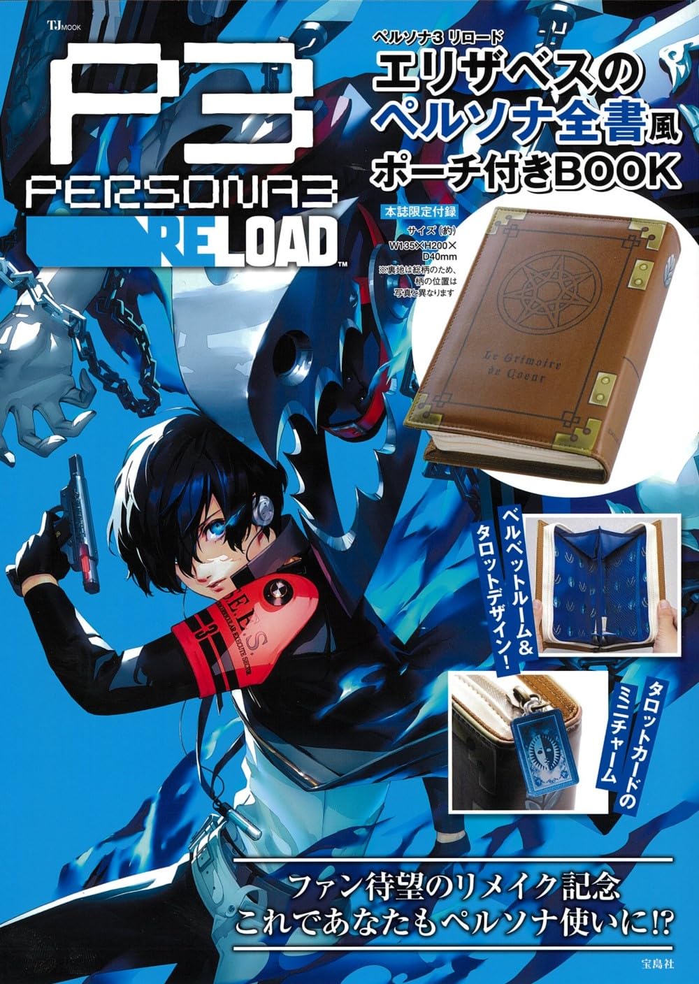 ペルソナ5 予告状 スリーブ 50枚 金銀キャンペーン ヴァイス