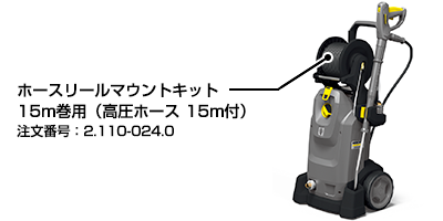 HD 7/15 M （50Hz） 冷水ミドルクラス高圧洗浄機 | ケルヒャー