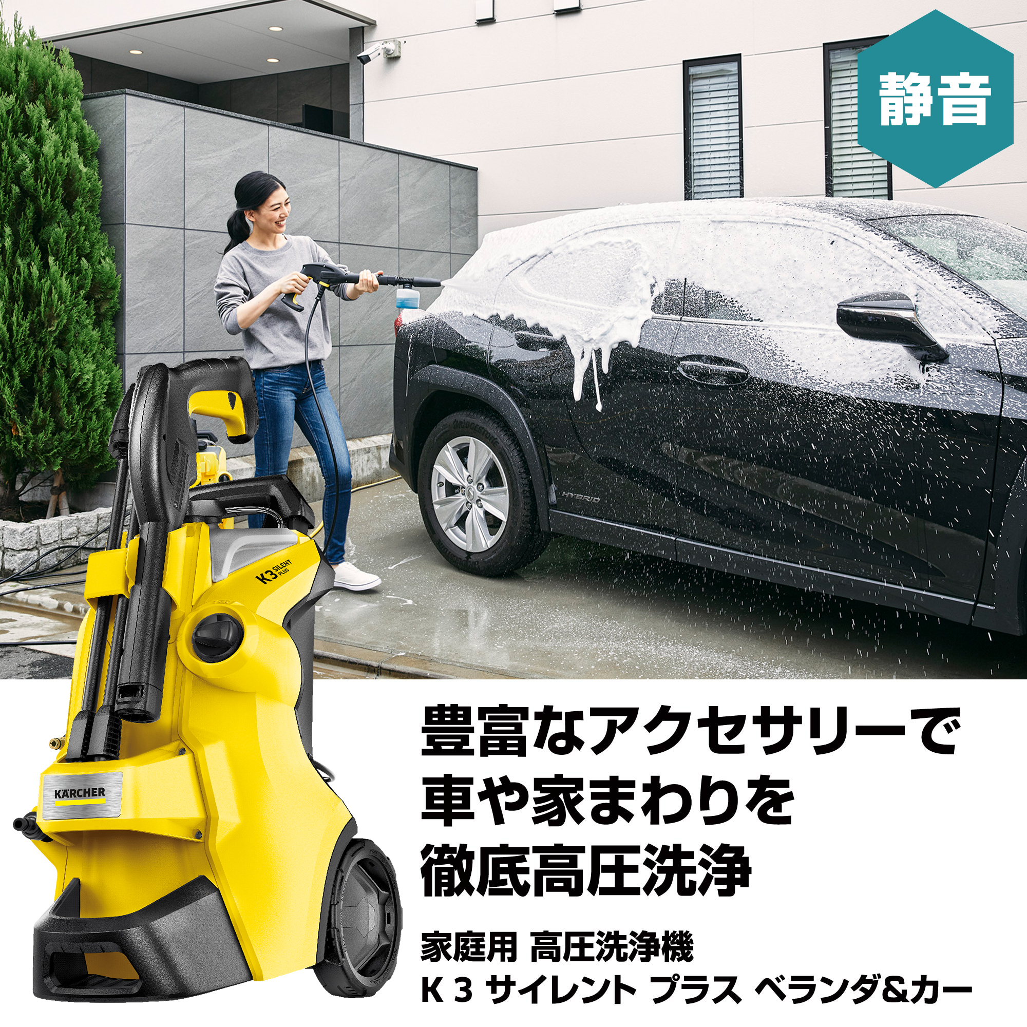 K 3 サイレント プラス ベランダ＆カー（西日本/60Hz地域用） | ケルヒャー