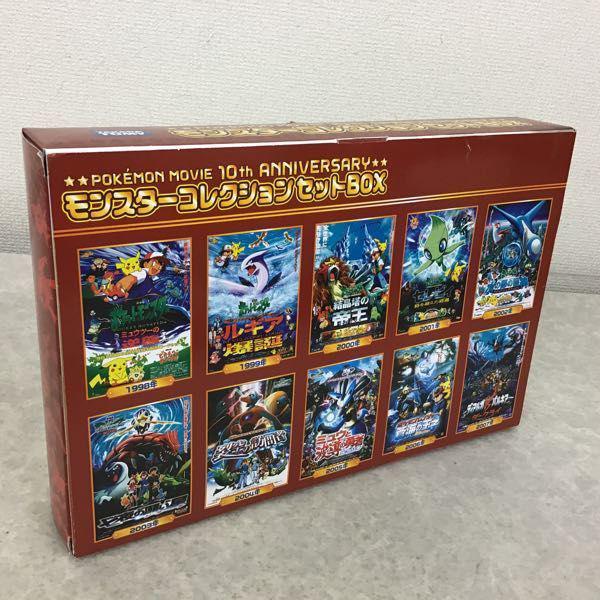 ポケモン映画10周年記念 モンスターコレクションセットBOX 全キャラ18