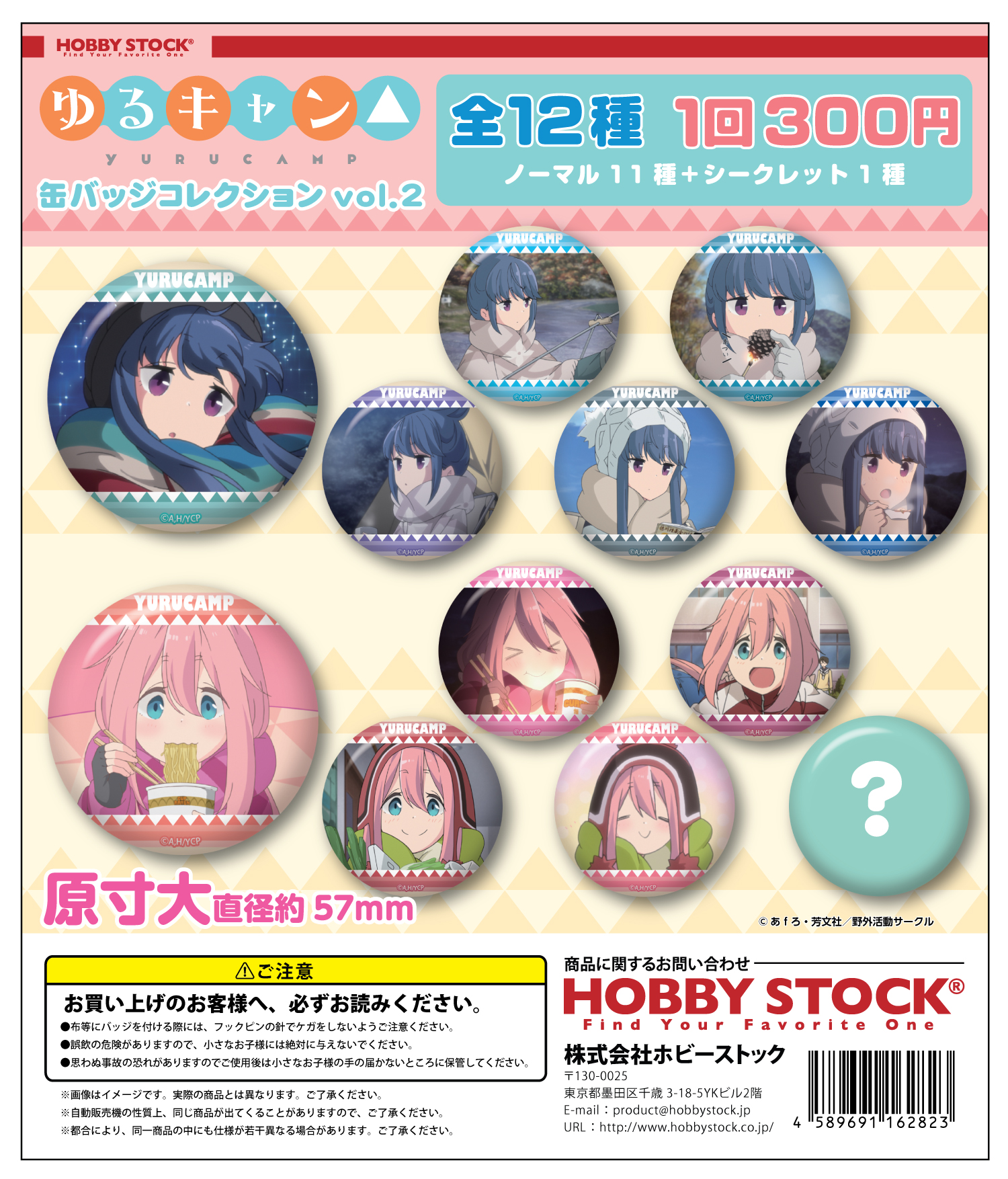 ゆるキャン△ 缶バッジコレクション vol.2｜colone（コロネ）