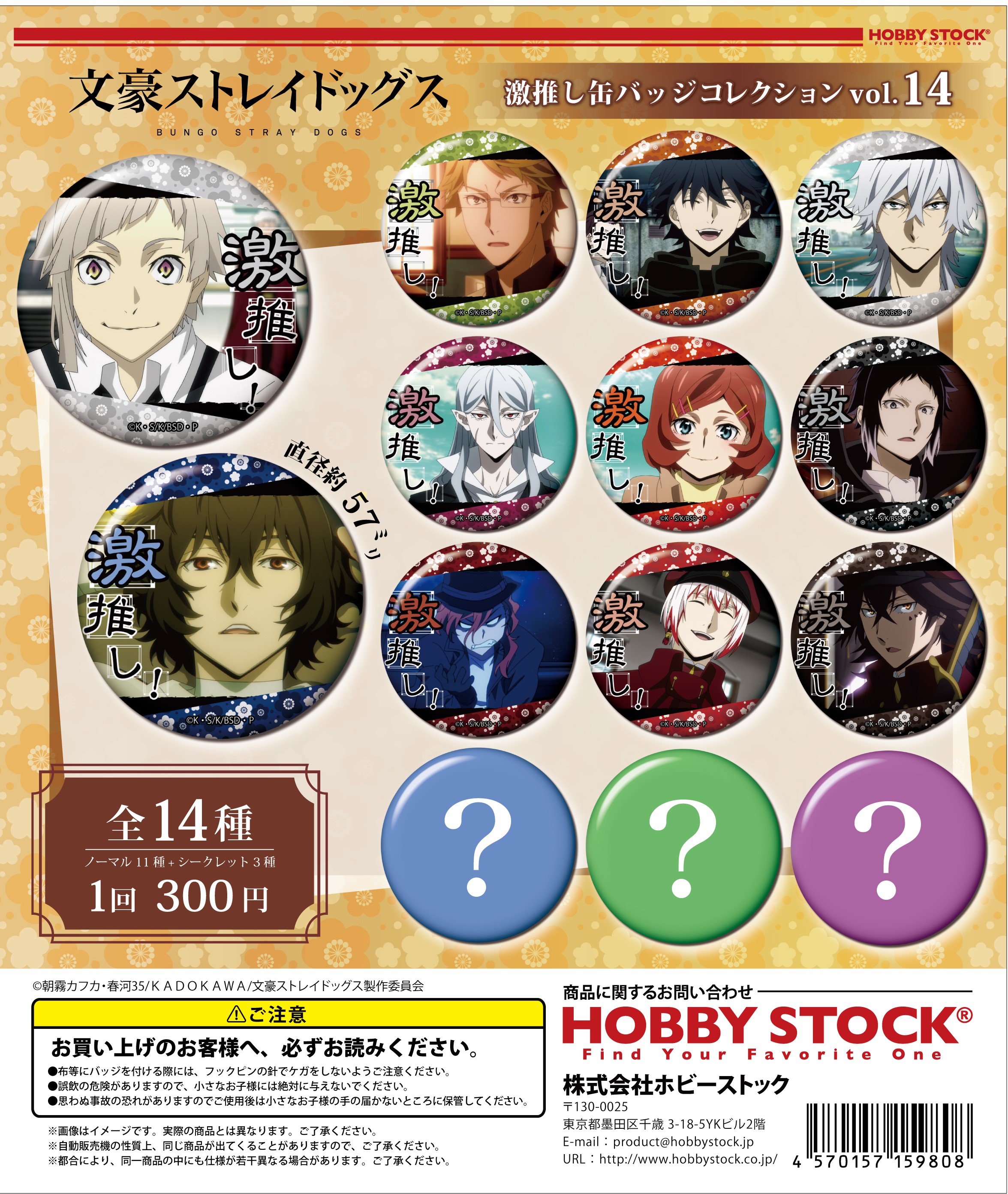 文スト⭐︎バッジ 文豪ストレイドッグス 激推し缶バッジコレクション