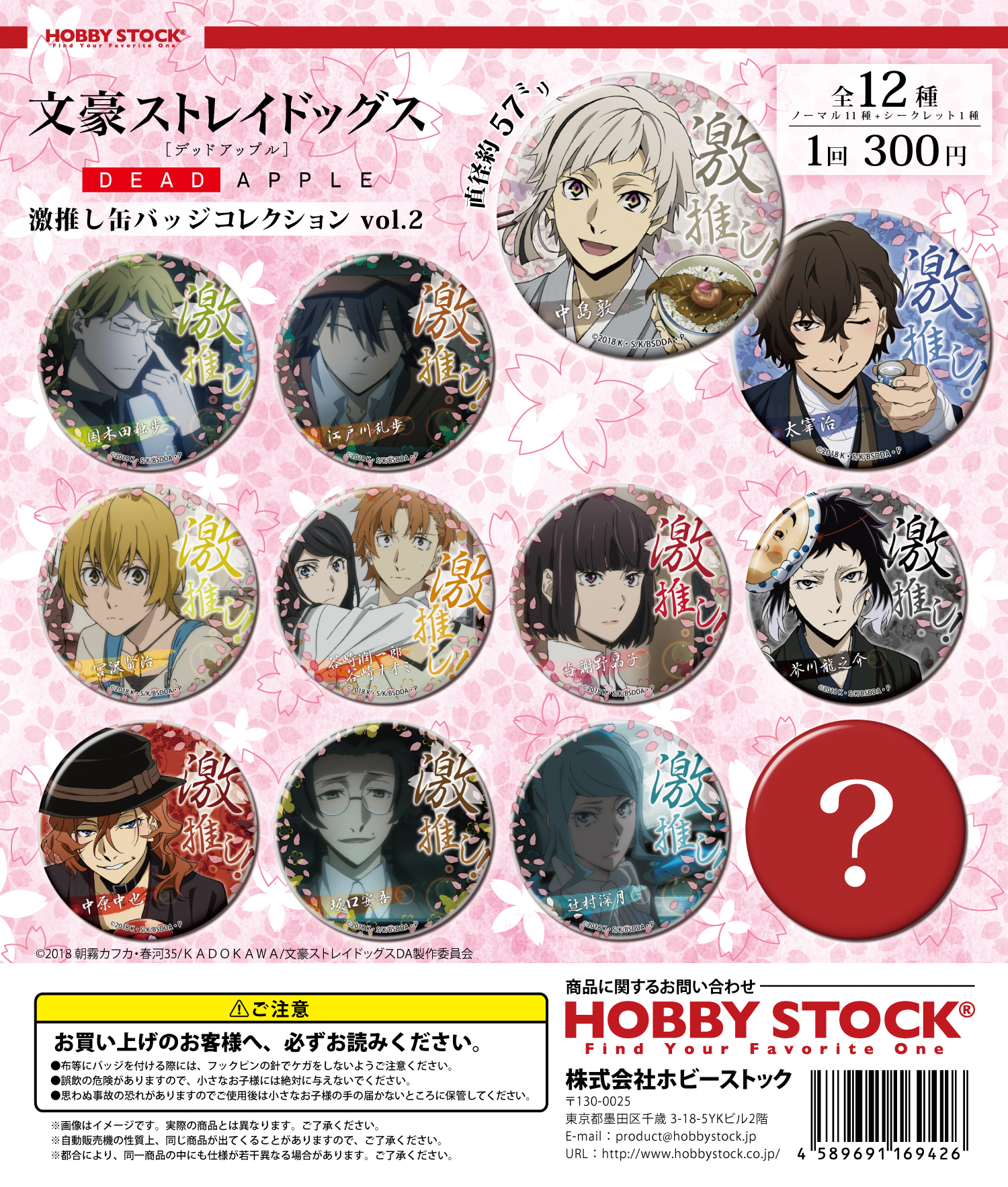 文豪ストレイドッグス 缶バッジ 中原中也 DEADAPPLE セット Amazon.co