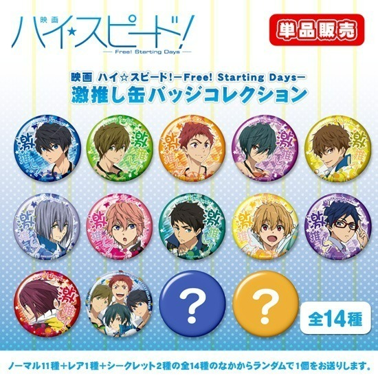 単品】【再販】映画 ハイ☆スピード！－Free! Starting Days－ 激推し