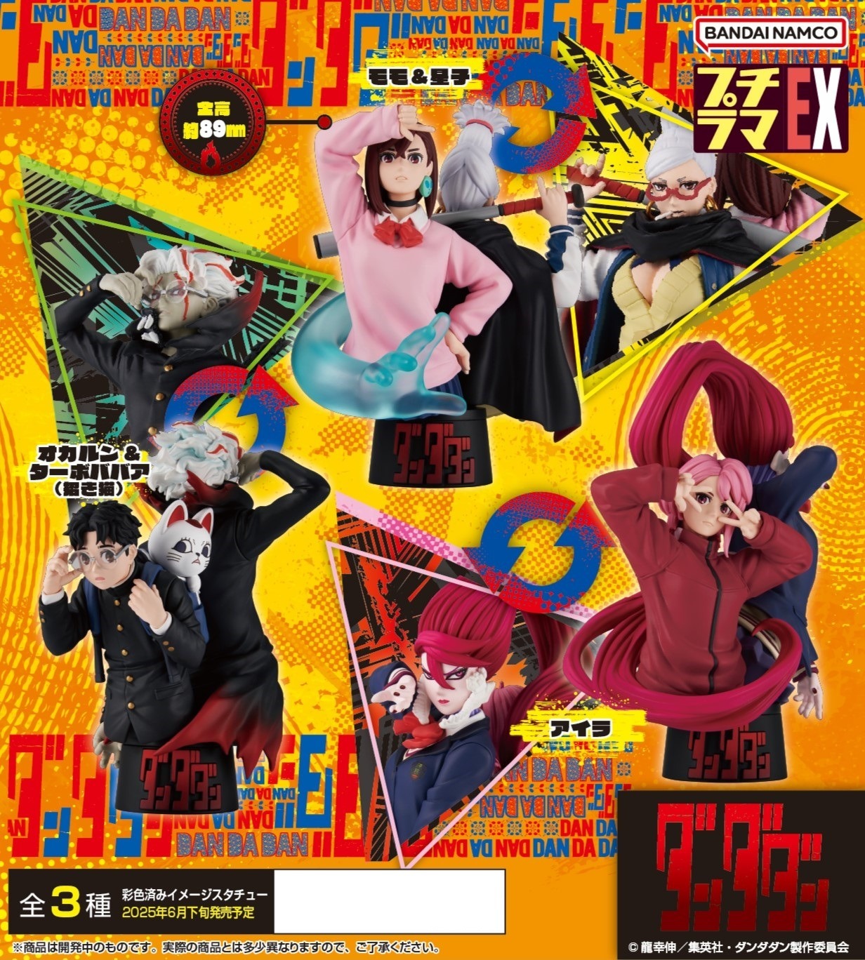 プチラマEX TVアニメ『ダンダダン』【特典付きセット】 プチラマEX TV