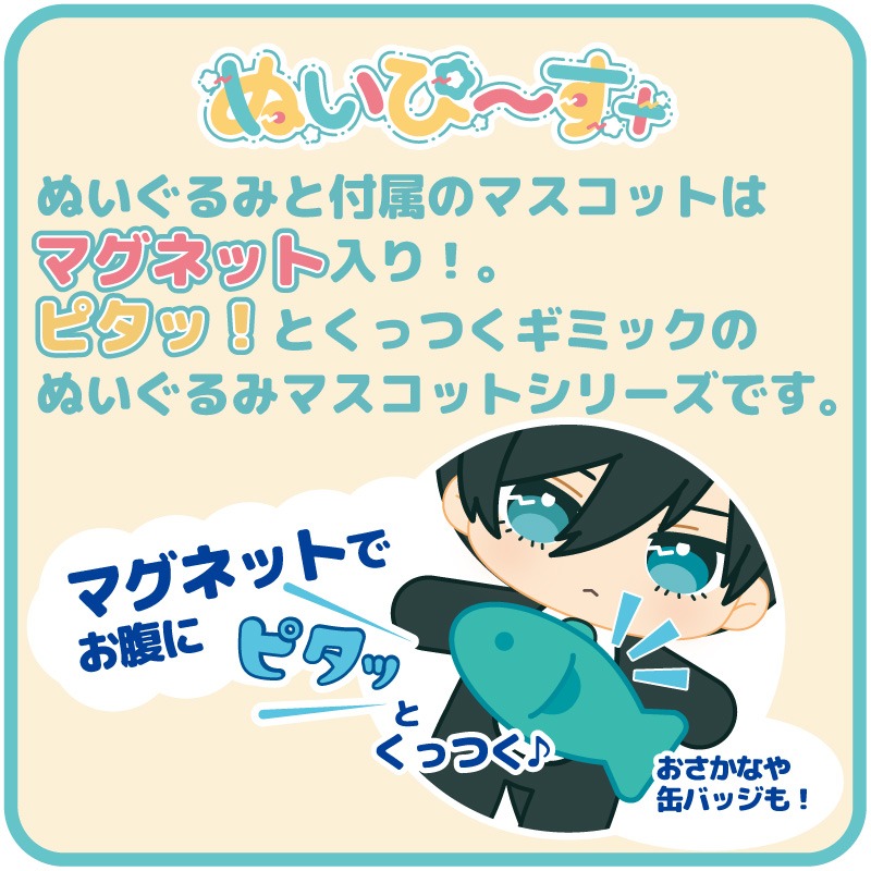 ブルーロック ぬいぴーす＋ はらぺこにゃんこ 糸師 凛｜ホビーの総合