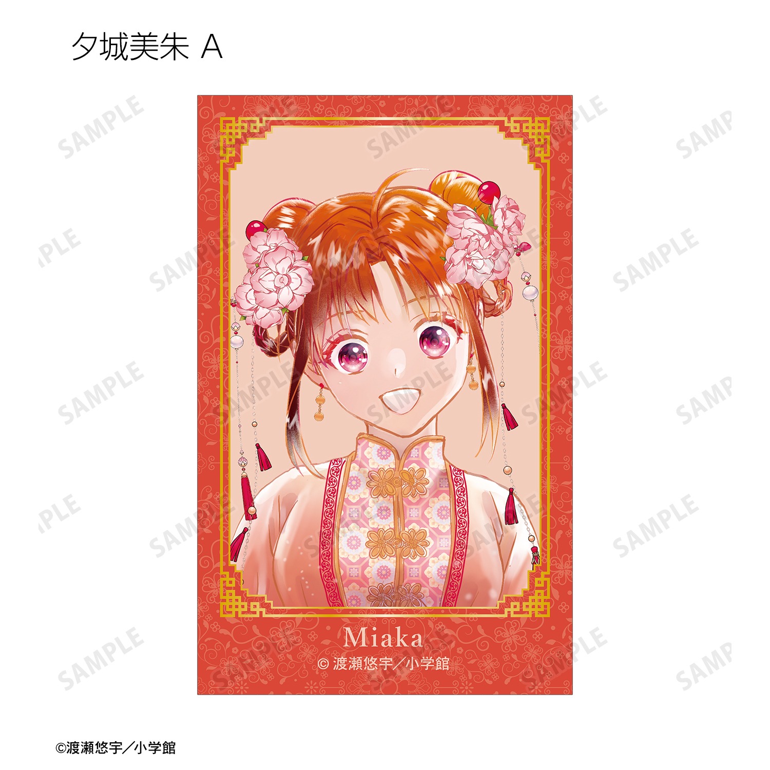 ふしぎ遊戯 複製原画プリマグラフィC 渡瀬悠宇先生 複製サイン入り