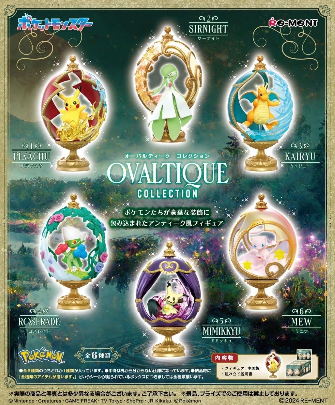 再販】リーメント ポケモン OVALTIQUE COLLECTION 6個入り1BOX｜ホビー