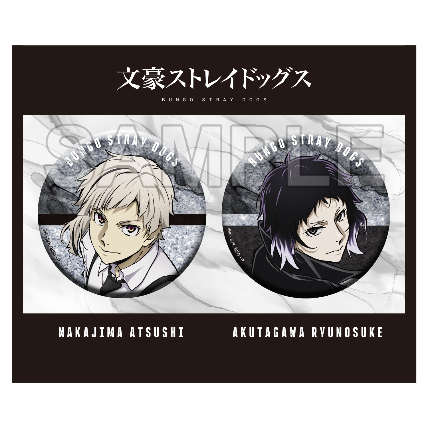 中島敦 芥川龍之介 缶バッジセット まとめ売り 文豪ストレイドッグス