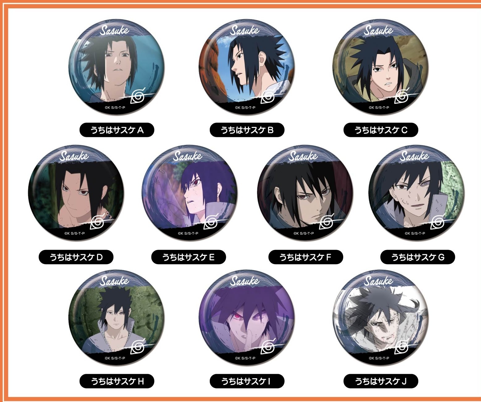 ナルト オールスター缶バッジ 10個 サスケ 呪印 未開封 うちはサスケ