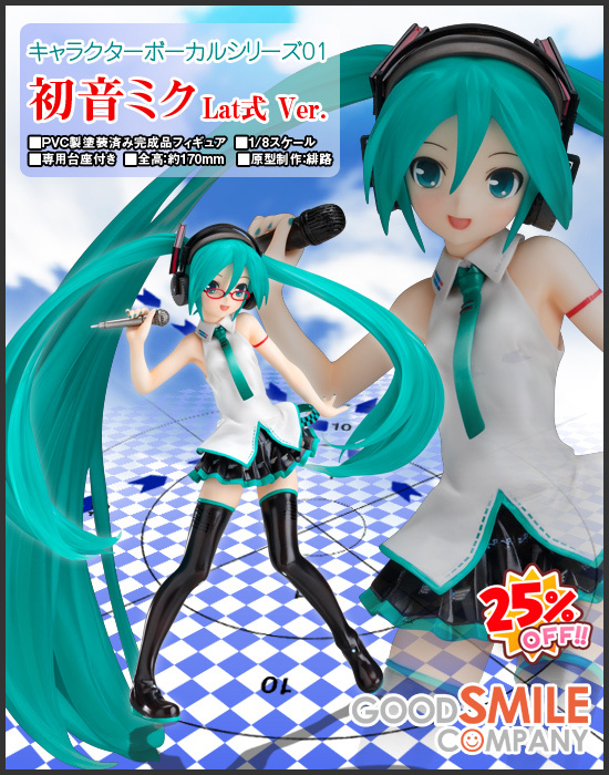 キャラクターボーカルシリーズ01 1/8 初音ミク Lat式 Ver.｜ホビーの