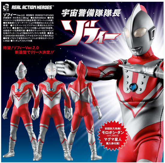 REAL ACTION HEROES ゾフィー Ver.2.0｜ホビーの総合通販サイト ホビー