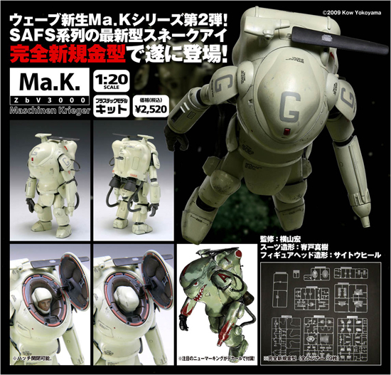 WAVE マシーネンクリーガー 1/20 SNAKE-EYE｜ホビーの総合通販サイト