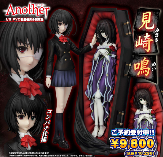 Another(アナザー) 見崎鳴 1/8 完成品フィギュア