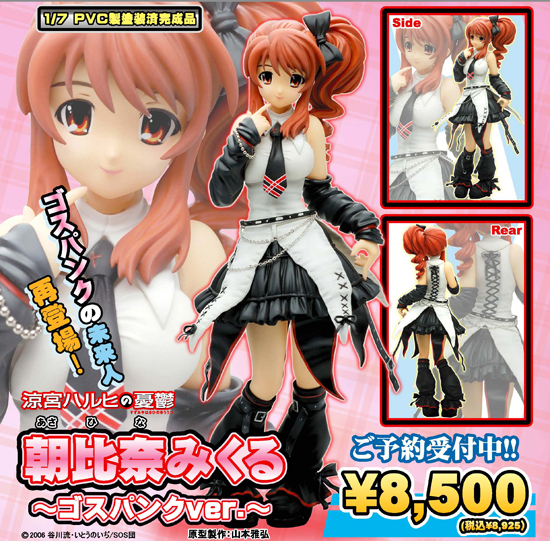 再販】グリフォン 涼宮ハルヒの憂鬱 1/7 朝比奈みくる 〜ゴスパンクver