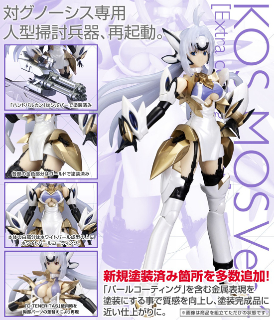 コトブキヤ ゼノサーガIII 1/12 KOS-MOS Ver.4 ［Extra coating
