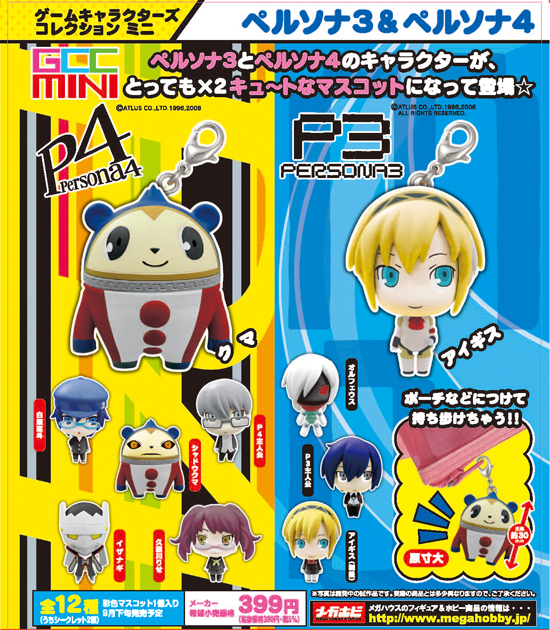 ペルソナ3＆ペルソナ4 ゲームキャラクターズコレクションミニ 全9種