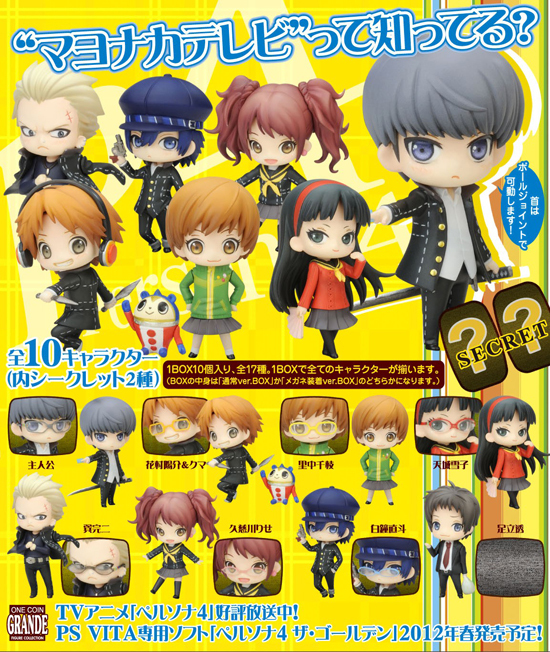 ペルソナ4 ワングランデフィギュア メガネver コンプセット 美品