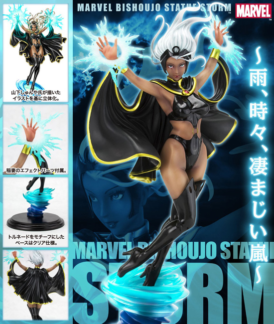 コトブキヤ MARVEL美少女 1/7 ストーム｜ホビーの総合通販サイト