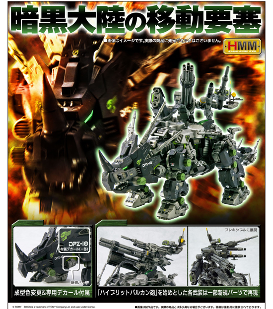 1円〜 コトブキヤ HMM 1/72 DPZ-10 ゾイド ダークホーン