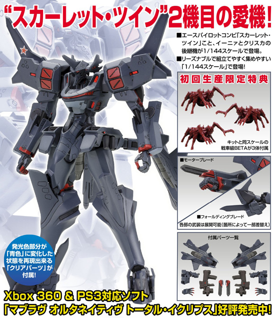 コトブキヤ マブラヴ オルタネイティヴ トータル・イクリプス 1/144 Su