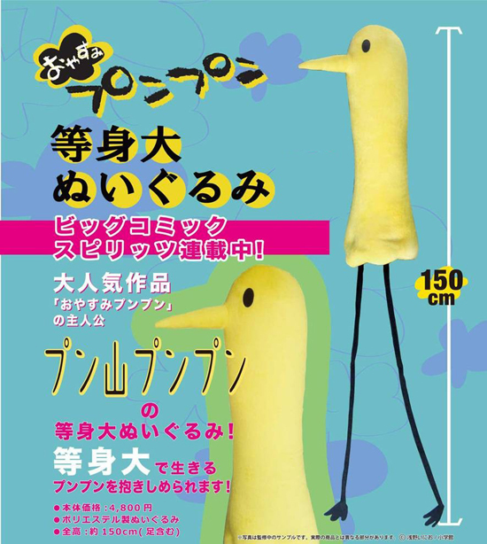 おやすみプンプン 等身大ぬいぐるみ｜ホビーの総合通販サイト ホビー