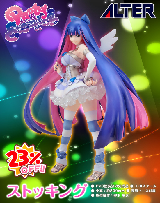 パンティ＆ストッキング panty&stocking フィギュア アルター 絶版