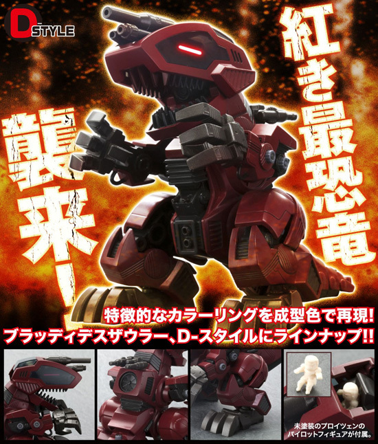 ブラッディデスザウラー 塗装仕上品 説明欄必読 ブラッディ