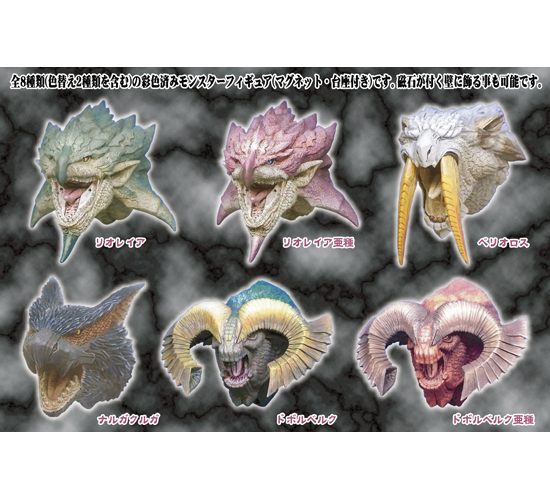 カプコン モンスターハンター ハンティングトロフィー マグネット