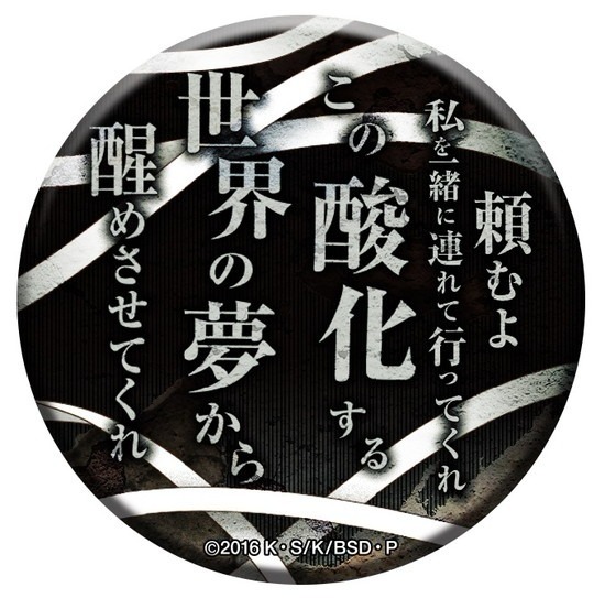 文豪ストレイドッグス 文スト 名ゼリフ缶バッジ 中原中也 文豪ストレイ
