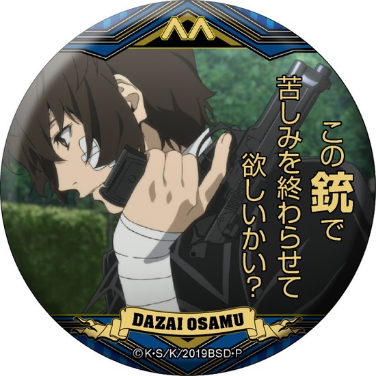 文豪ストレイドッグス 名ゼリフ缶バッジ 双つの黒の、青の時代 15個