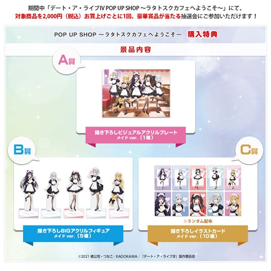 デート・ア・ライブIV 描き下ろし クリアファイル メイド ver 全種セット