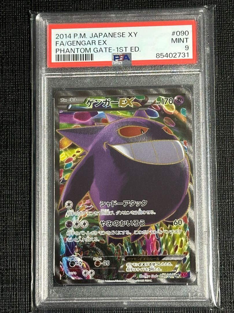 mゲンガーex MゲンガーEX / 【1ED】【ポケモンカードゲームXY】 【XY4