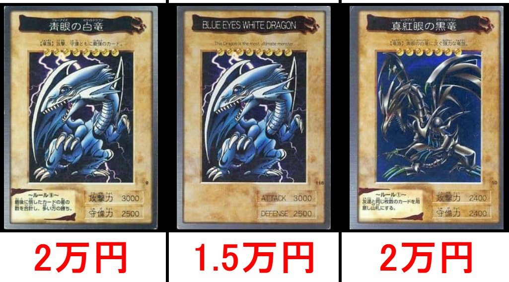 良品】初期 遊戯王 カードダス バンダイ版 青眼の白竜 Amazon.co.jp