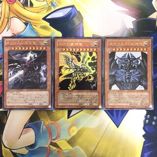 連番】三幻神 ラー オシリス オベリスク 20th psa10 psa9 PSA10