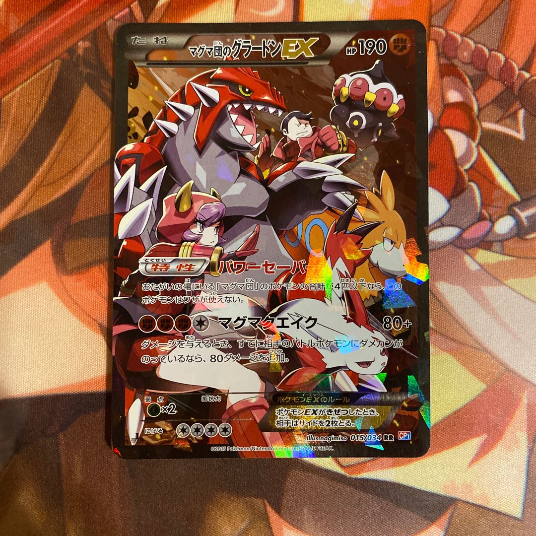 マグマ団のグラードンEX 1枚の通販 あきはばら（1250168279） | magi