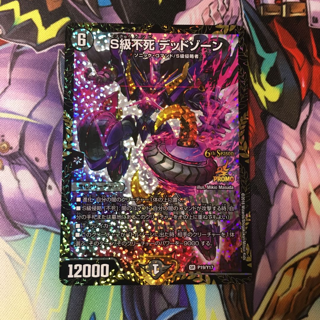S級不死 デッドゾーン cs プロモの通販 sk（2083858960） | magi