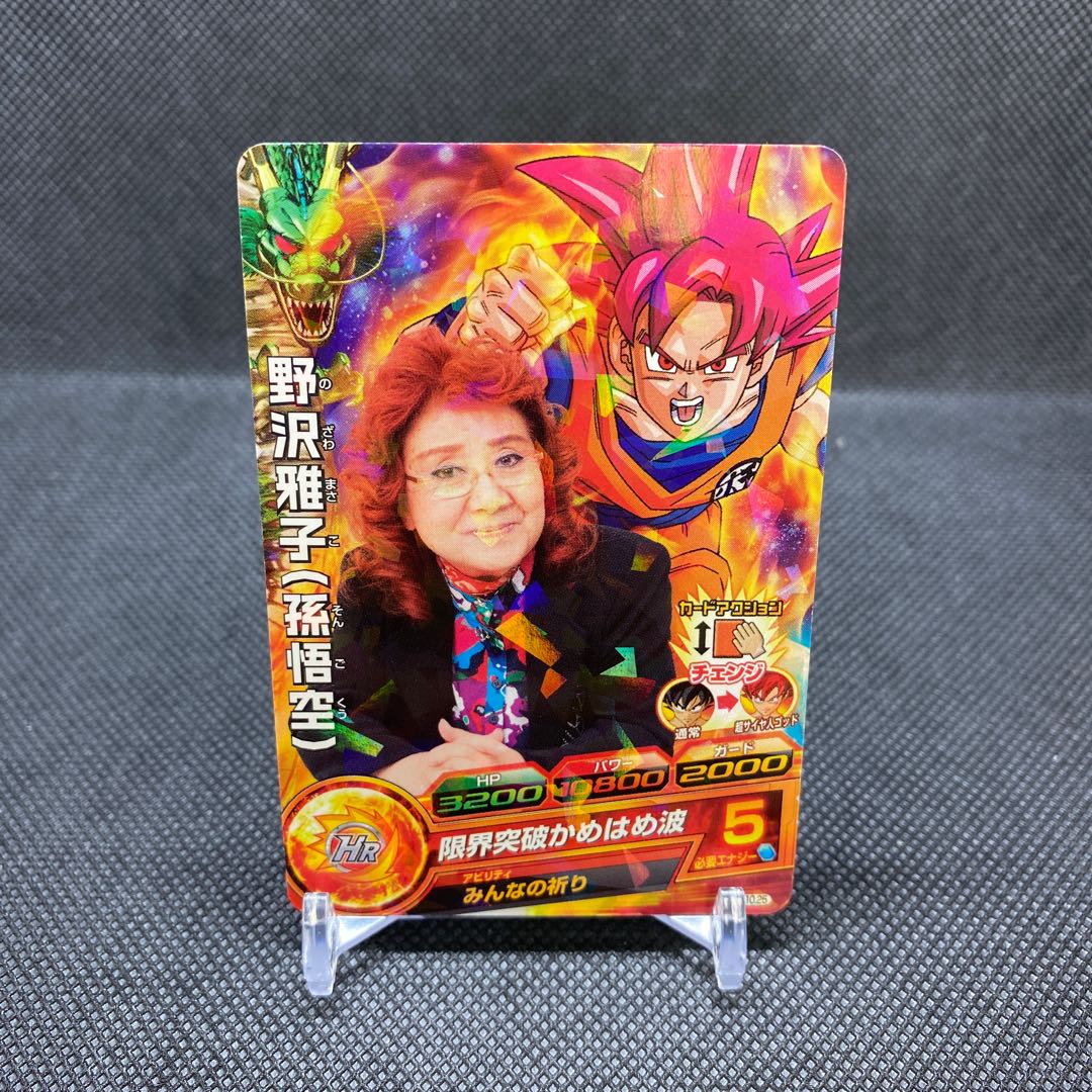 ドラゴンボールヒーローズ 野沢雅子 孫悟空 限定プロモ BANDAI 希少