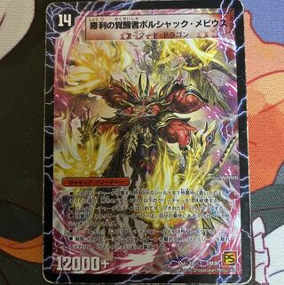 ボルシャックメビウス シークレット ボルシャックメビウス シク