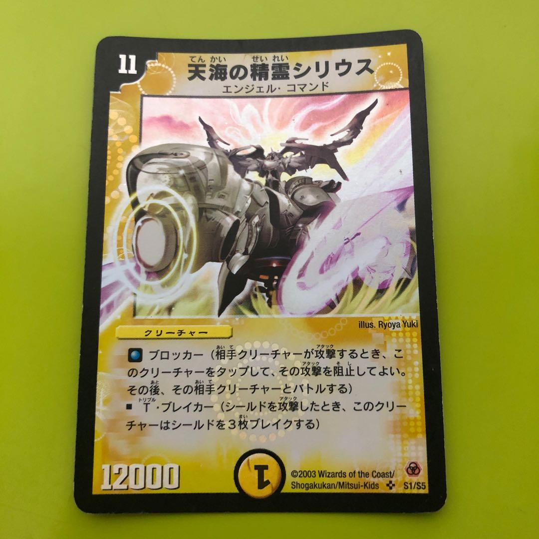 デュエルマスターズ 天海の精霊シリウス 英語版 デュエルマスターズ