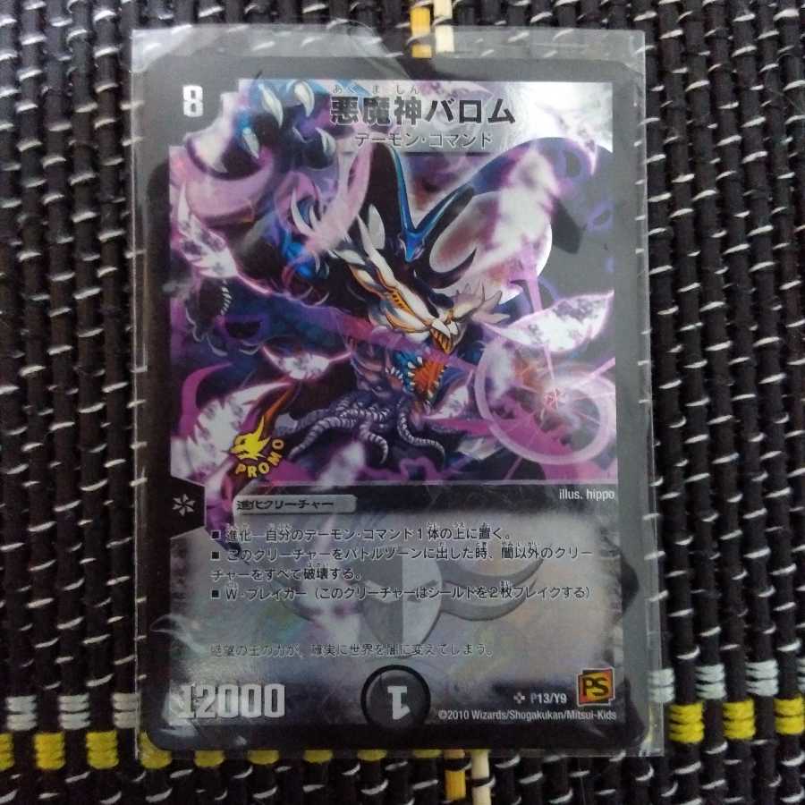 悪魔神バロム プロモ 1枚の通販 debaura＠プロフ（1248619908） | magi