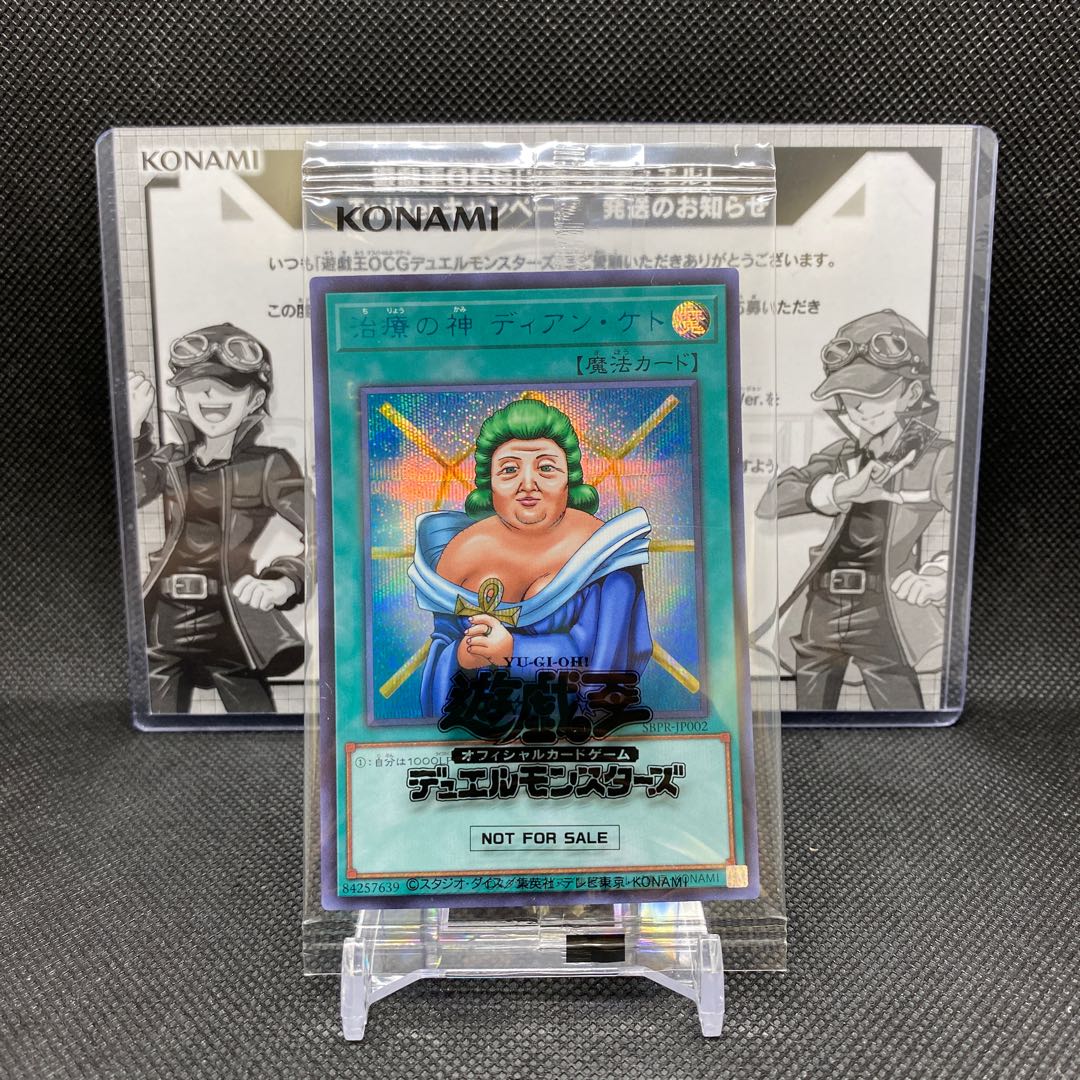 治療の神 ディアンケト 遊戯王 ブルシク ブルーシークレット 未開封